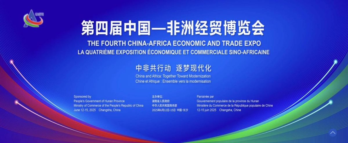 為什么這次有點(diǎn)不一樣？糧油進(jìn)出口集團(tuán)在第四屆中非經(jīng)貿(mào)博覽會(huì)只等你來(lái)